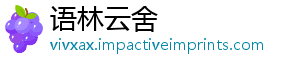 语林云舍